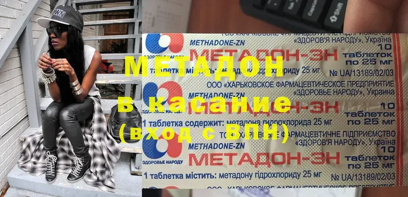 МЕТАДОН methadone  Армянск 